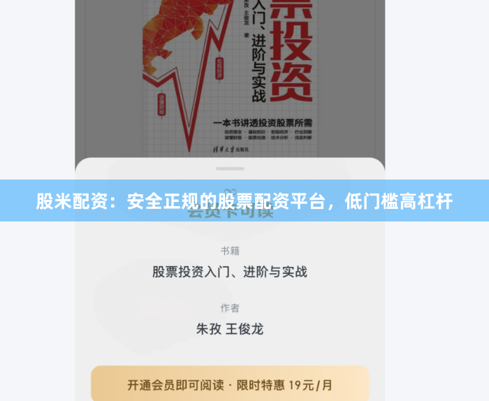 股米配资：安全正规的股票配资平台，低门槛高杠杆
